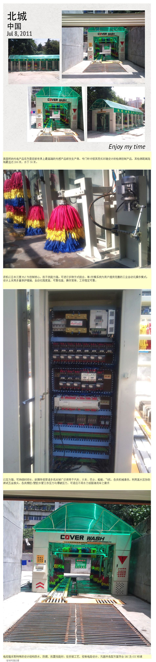 洗車場設備-北城安裝現(xiàn)場 洗車場設備-北城安裝現(xiàn)場