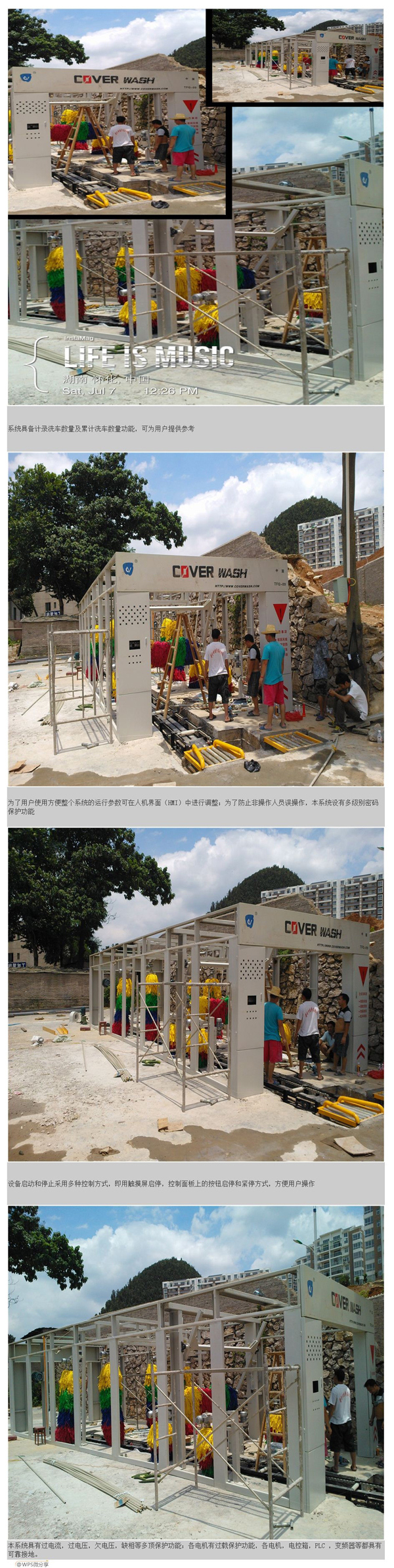 湖南懷化電腦自動(dòng)洗車機(jī)安裝現(xiàn)場(chǎng) 湖南懷化電腦自動(dòng)洗車機(jī)安裝現(xiàn)場(chǎng)